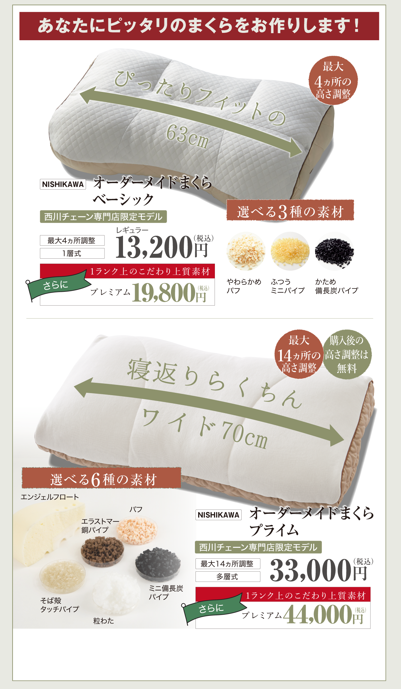 あなたにピッタリのまくらをお作りします！