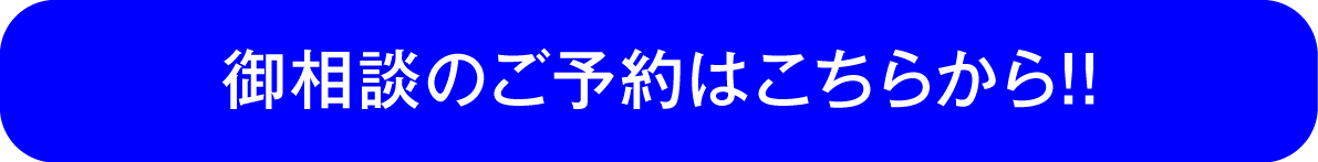 ご予約サイトリンク