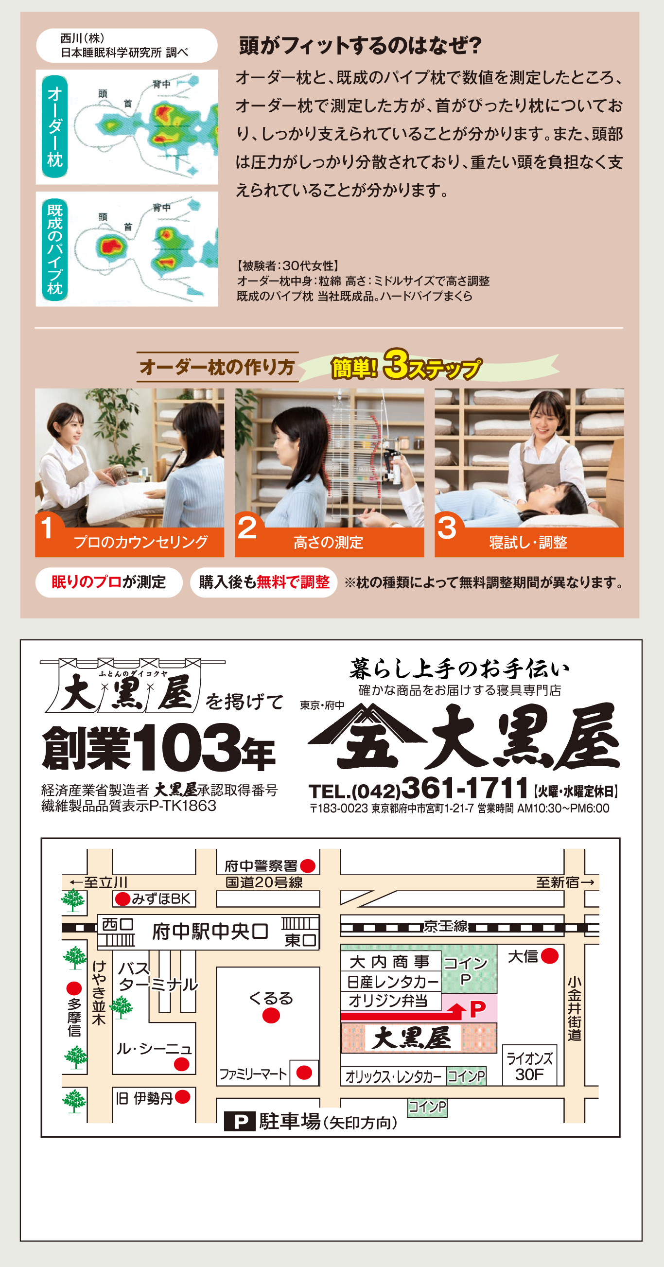 オーダー枕の作り方